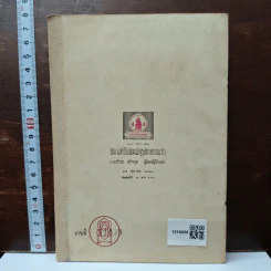 หนังสืออ่านเพิ่มเติมภาษาไทย สำหรับชั้นประถมศึกษาปีที่ 1-2 เรื่อง โรงเรียนใหม่ รูปที่ 2