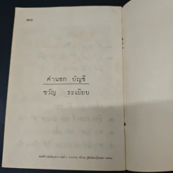 หนังสืออ่านเพิ่มเติมภาษาไทย สำหรับชั้นประถมศึกษาปีที่ 1-2 เรื่อง โรงเรียนใหม่ รูปที่ 8