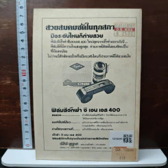 เทคนิคการถ่ายภาพลวดลาย - เชาว์ จงมั่นคง รูปที่ 2