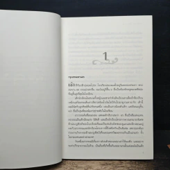 ข้ามภพ ข้ามชาติ - ครู ข้างวังฯ รูปที่ 7