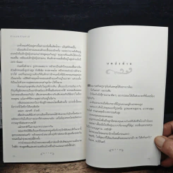 ข้ามภพ ข้ามชาติ - ครู ข้างวังฯ รูปที่ 8