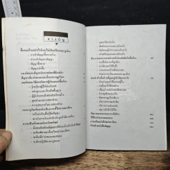 สารพันปัญหา บ้าน อาคาร ที่ดิน รูปที่ 7
