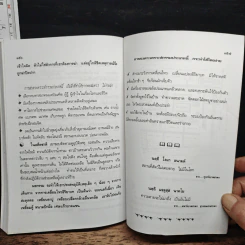 ชำแหละกฎแห่งกรรม - เจ้าประเวศ ณ เชียงใหม่ รูปที่ 7