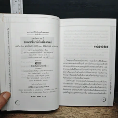 ธรรมชาติบำบัดในมือแพทย์ - นพ.บรรจบ ชุณหสวัสดิกุล รูปที่ 6