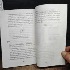 200 ภาษิตพิชิตความสำเร็จ - ฟางซู่หัว รูปที่ 8