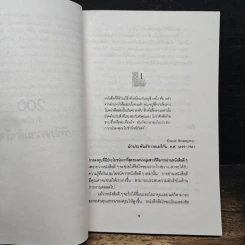 200 ภาษิตพิชิตความสำเร็จ - ฟางซู่หัว รูปที่ 7