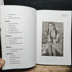 สูตรความงาม ฉบับสมบูรณ์ รูปที่ 8