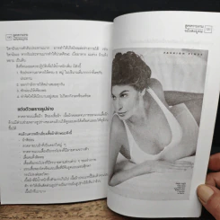 สูตรความงาม ฉบับสมบูรณ์ รูปที่ 10