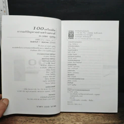100 เครื่องมือ การแก้ปัญหาอย่างสร้างสรรค์ - ดร.วรภัทร์ ภู่เจริญ รูปที่ 6
