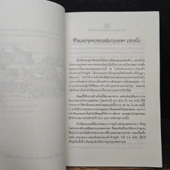 ชีวิตและจุดจบของสลัมกรุงเทพฯแห่งหนึ่ง - ม.ร.ว. อคิน รพีพัฒน์ รูปที่ 7