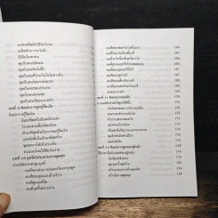 พูดจูงใจ วิธีบงการผู้อื่นอย่างมีศิลปะ - อดุลย์ รัตนมั่นเกษม รูปที่ 8