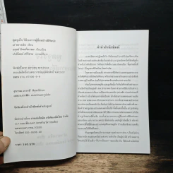 พูดจูงใจ วิธีบงการผู้อื่นอย่างมีศิลปะ - อดุลย์ รัตนมั่นเกษม รูปที่ 6