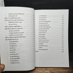พูดจูงใจ วิธีบงการผู้อื่นอย่างมีศิลปะ - อดุลย์ รัตนมั่นเกษม รูปที่ 9