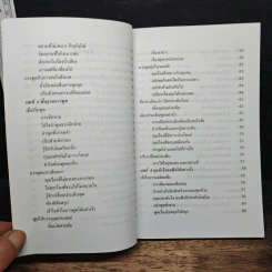 พูดจูงใจ วิธีบงการผู้อื่นอย่างมีศิลปะ - อดุลย์ รัตนมั่นเกษม รูปที่ 7