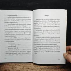พูดจูงใจ วิธีบงการผู้อื่นอย่างมีศิลปะ - อดุลย์ รัตนมั่นเกษม รูปที่ 11