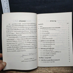 หนังสือ การอนุรักษ์ดิน ในประเทศที่กำลังพัฒนา รูปที่ 7