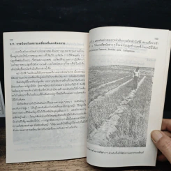 หนังสือ การอนุรักษ์ดิน ในประเทศที่กำลังพัฒนา รูปที่ 10