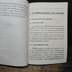 หนังสือ การอนุรักษ์ดิน ในประเทศที่กำลังพัฒนา รูปที่ 9