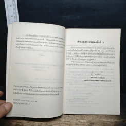 หนังสือ การอนุรักษ์ดิน ในประเทศที่กำลังพัฒนา รูปที่ 6