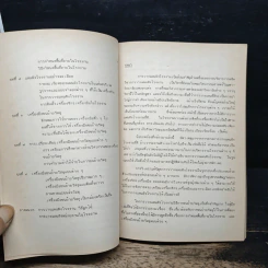 คู่มือการวางแผนผังโรงงานและการขนย้ายวัสดุ รูปที่ 7