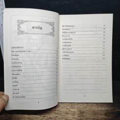 หลักการบริหารการปกครอง คัมภีร์หลี่ซื่อ ชุนชิว - ทองแถม นาถจำนง รูปที่ 6