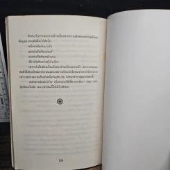 หลักการบริหารการปกครอง คัมภีร์หลี่ซื่อ ชุนชิว - ทองแถม นาถจำนง รูปที่ 8