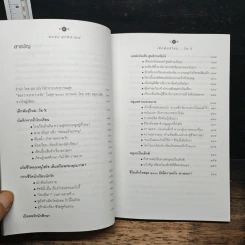 เด็กพันธุ์ใหม่ วัย X - อรสม สุทธิสาคร รูปที่ 7
