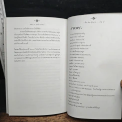 เด็กพันธุ์ใหม่ วัย X - อรสม สุทธิสาคร รูปที่ 9