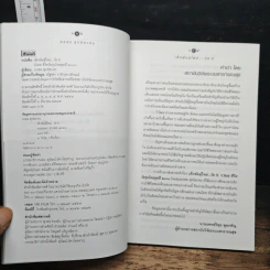 เด็กพันธุ์ใหม่ วัย X - อรสม สุทธิสาคร รูปที่ 6