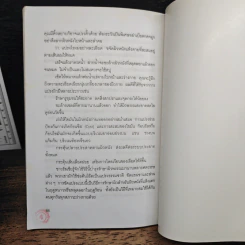 คู่มือการนวดและการบริหารใบหน้าด้วยตนเอง - เอ็ม.เจ.ซาเฟน รูปที่ 10