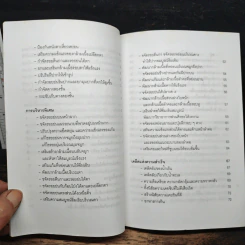 คู่มือการนวดและการบริหารใบหน้าด้วยตนเอง - เอ็ม.เจ.ซาเฟน รูปที่ 8