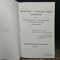 เรื่องของเพชร แนวทางสู่การลงทุนที่ประสบผลสำเร็จ รูปที่ 6