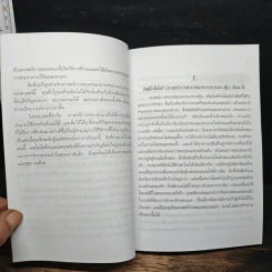 รีเฟล็กโซโลยี : วิถีทางสู่สุขภาพที่ดีขึ้น รูปที่ 9