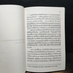 หนังสือ เทคโนโลยีชีวภาพ : มาสู่อยุคอุตสาหกรรม รูปที่ 8