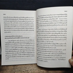 หนังสือ เทคโนโลยีชีวภาพ : มาสู่อยุคอุตสาหกรรม รูปที่ 9