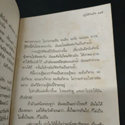 โพธิญาณ - พระโพธิญาณเถร รูปที่ 9