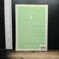หนังสือสวดมนต์ คู่มืออุบาสก อุบาสิกา บทสวดมนต์ทำวัตรเช้า-เย็น แปลไทย - สำนักสวนโมกขลาราม ไชยา รูปที่ 2