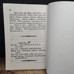 หนังสือสวดมนต์ คู่มืออุบาสก อุบาสิกา บทสวดมนต์ทำวัตรเช้า-เย็น แปลไทย - สำนักสวนโมกขลาราม ไชยา รูปที่ 9