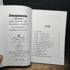 อีกมุมมอง - สุรศักดิ์ อมรรัตนศักดิ์ รูปที่ 6