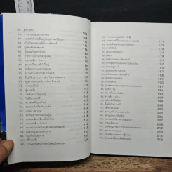 เปลี่ยนแปลง - นาน สินธูสวัสดิ์ รูปที่ 8