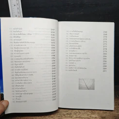 เปลี่ยนแปลง - นาน สินธูสวัสดิ์ รูปที่ 9
