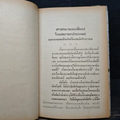 ศาสนาและศิลปในสยามประเทศ - น.ณ ปากน้ำ รูปที่ 8