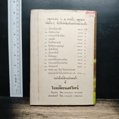 ศาสนาและศิลปในสยามประเทศ - น.ณ ปากน้ำ รูปที่ 2