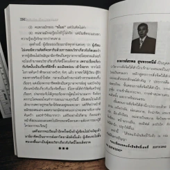 พลังจิตเพื่อการอยู่รอด วิเคราะห์พุทธทำนาย รูปที่ 11