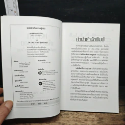 พลังจิตเพื่อการอยู่รอด วิเคราะห์พุทธทำนาย รูปที่ 6