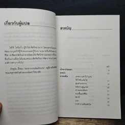 แห่งการงานอันเบิกบาน - ตาร์ถัง ตุลกู, โสรัช์ โพธิแก้ว รูปที่ 7