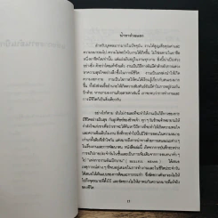 แห่งการงานอันเบิกบาน - ตาร์ถัง ตุลกู, โสรัช์ โพธิแก้ว รูปที่ 9