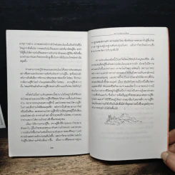 แห่งการงานอันเบิกบาน - ตาร์ถัง ตุลกู, โสรัช์ โพธิแก้ว รูปที่ 10