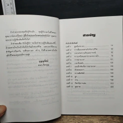 เวลาคือพลัง - ศีขริน รูปที่ 7