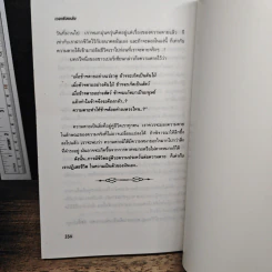 เวลาคือพลัง - ศีขริน รูปที่ 9